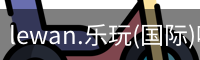 乐玩体育